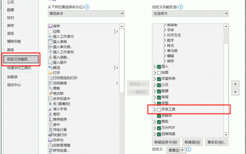 excel怎么添加选项按钮功能 快速添加excel选项按钮功能方法教程