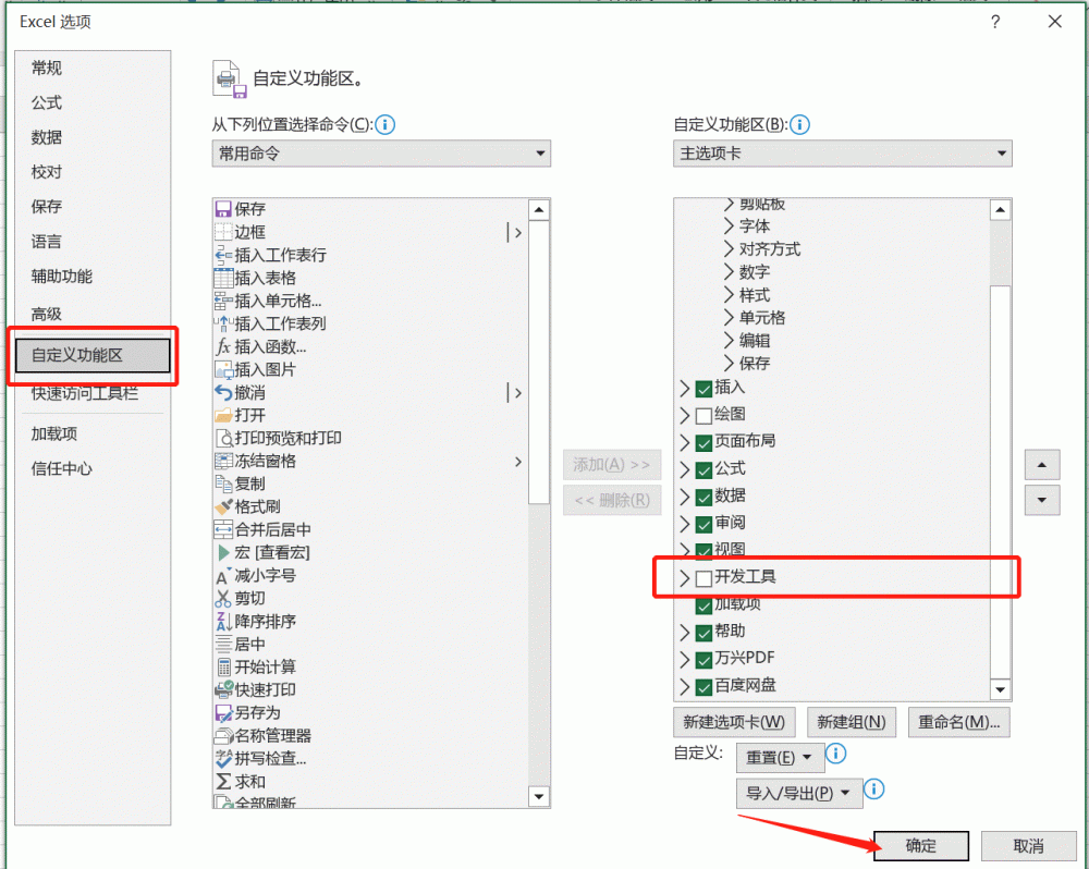 excel怎么添加选项按钮功能 快速添加excel选项按钮功能方法教程