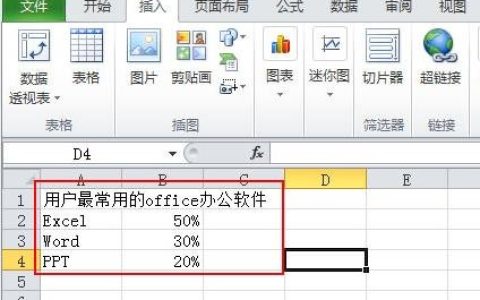 excel中如何制作扇形图 利用excel表格制作扇形图方法分享
