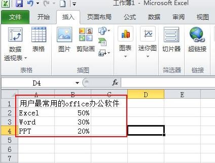 excel中如何制作扇形图 利用excel表格制作扇形图方法分享