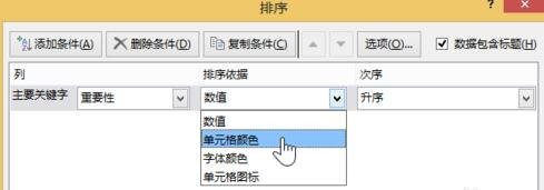 excel按颜色进行排序怎么操作 按颜色排序操作方法太简单了