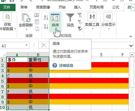 excel按颜色进行排序怎么操作 按颜色排序操作方法太简单了