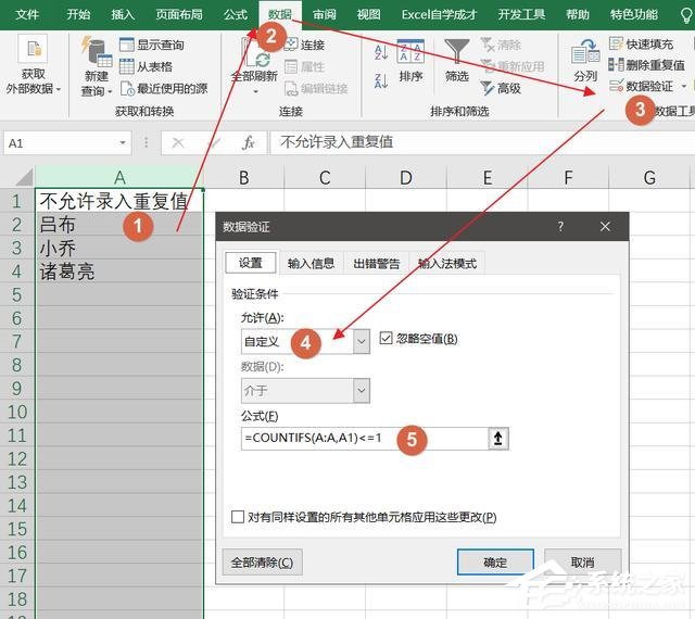 excel预防数据错误的方法有哪些 这些操作步骤一定要记住
