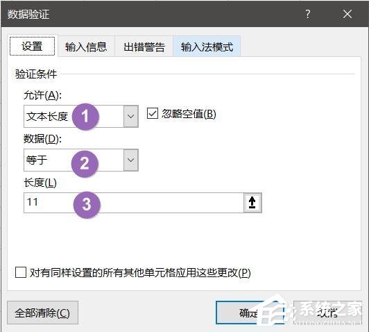 excel预防数据错误的方法有哪些 这些操作步骤一定要记住