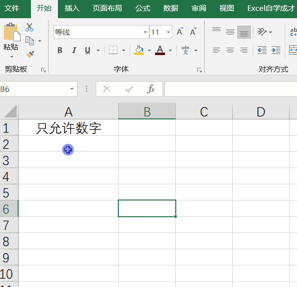 excel预防数据错误的方法有哪些 这些操作步骤一定要记住