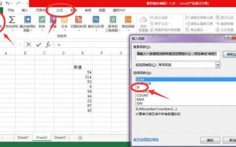 excel表格if函数怎么使用 if函数使用方法详解