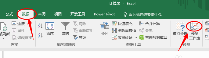 excel预测工作表功能怎么用 Excel使用预测工作表功能方法分享