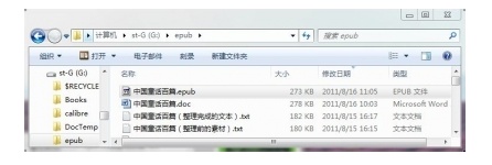 如何用word制作epub电子书 完美制作epub电子书方法分享