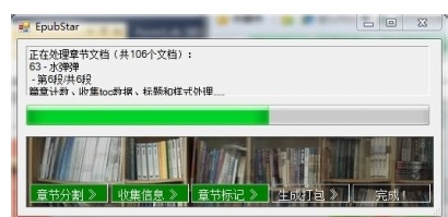 如何用word制作epub电子书 完美制作epub电子书方法分享