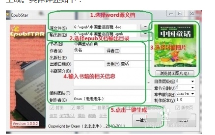如何用word制作epub电子书 完美制作epub电子书方法分享