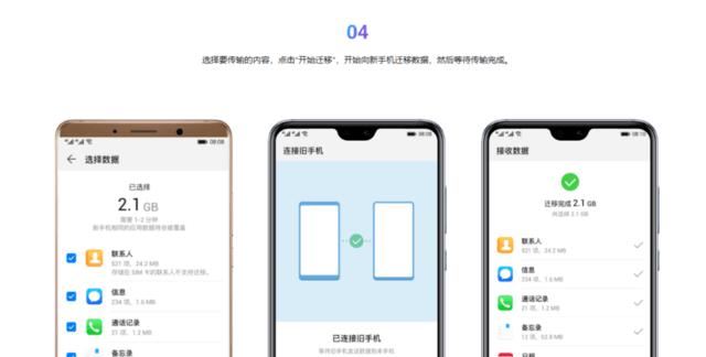 如何将iPhone数据导入华为Mate60系列 iPhone和华为手机数据迁移教程