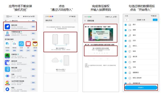 如何将iPhone数据导入华为Mate60系列 iPhone和华为手机数据迁移教程