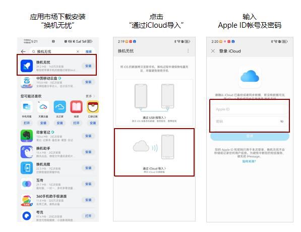 如何将iPhone数据导入华为Mate60系列 iPhone和华为手机数据迁移教程
