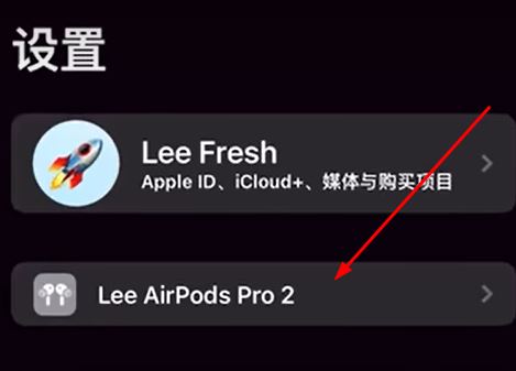 ios17耳机自适应在哪设置 ios17耳机自适应开启方法