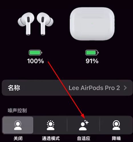 ios17耳机自适应在哪设置 ios17耳机自适应开启方法