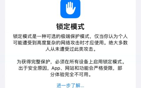 iPhone15中的锁定模式有什么作用 iPhone15锁定模式使用方法