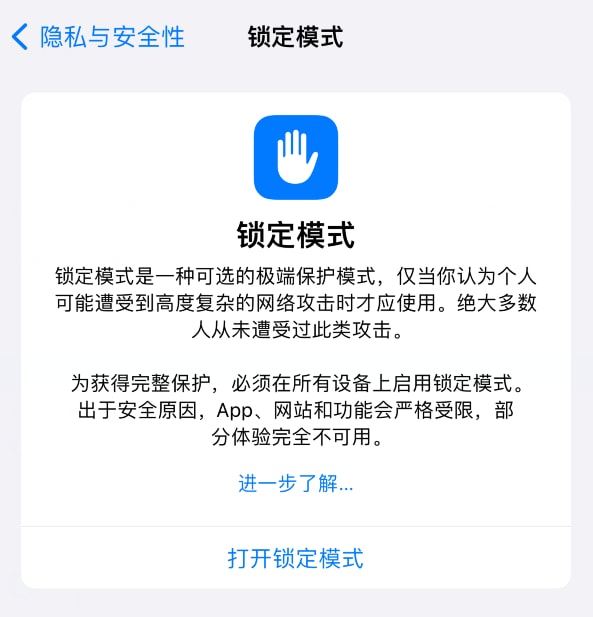 iPhone 15 中的“锁定模式”有什么作用?