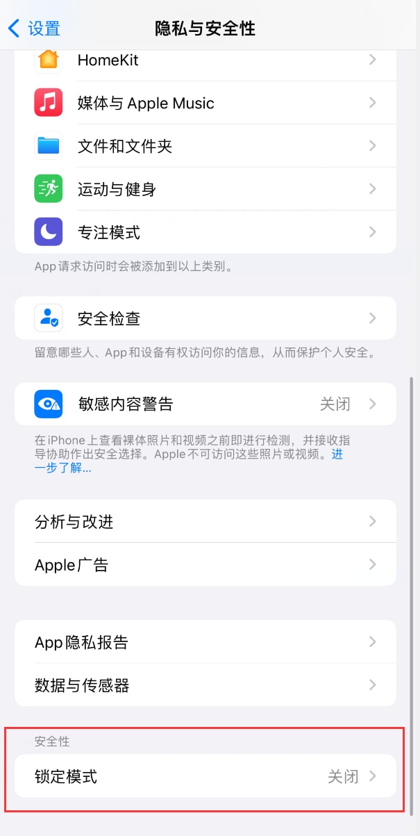 iPhone 15 中的“锁定模式”有什么作用?