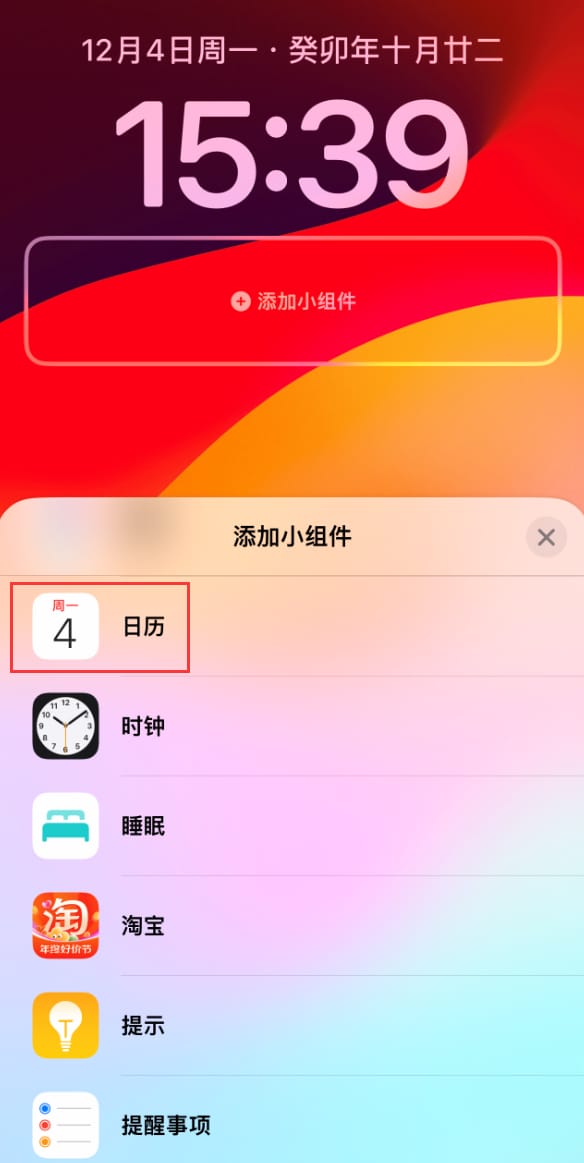 iPhone 小技巧:在锁定屏幕上查看即将到来的日程安排