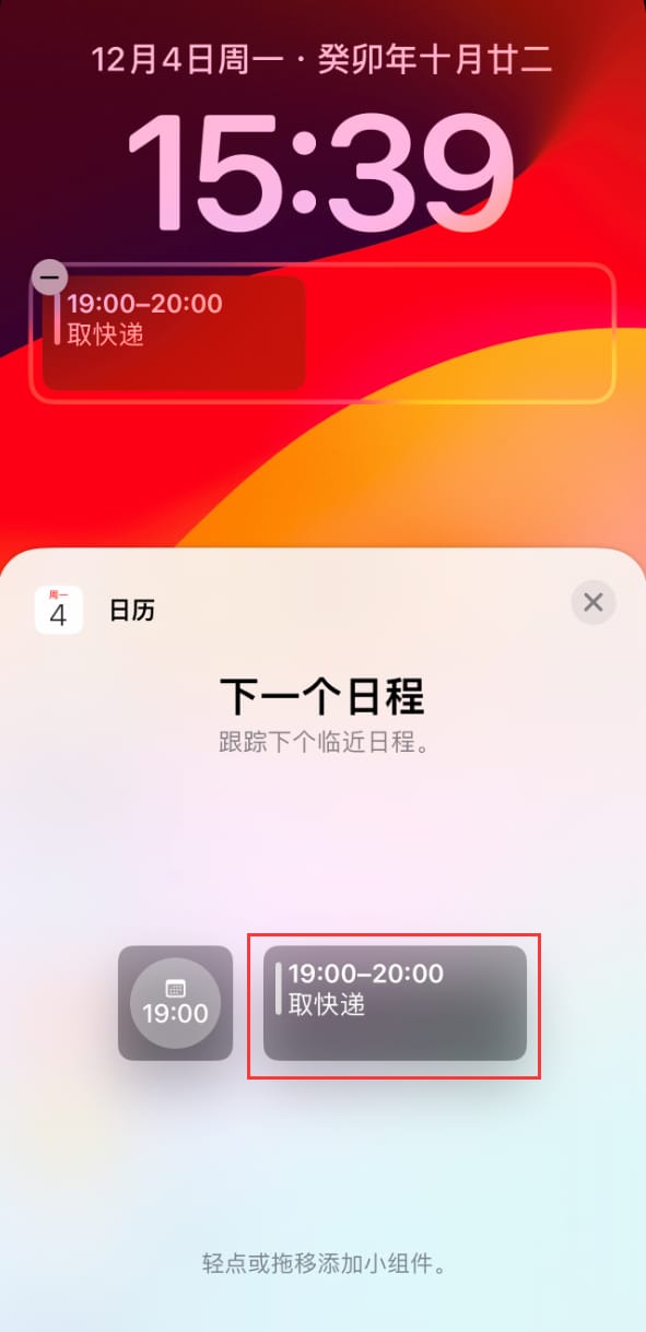 iPhone 小技巧:在锁定屏幕上查看即将到来的日程安排