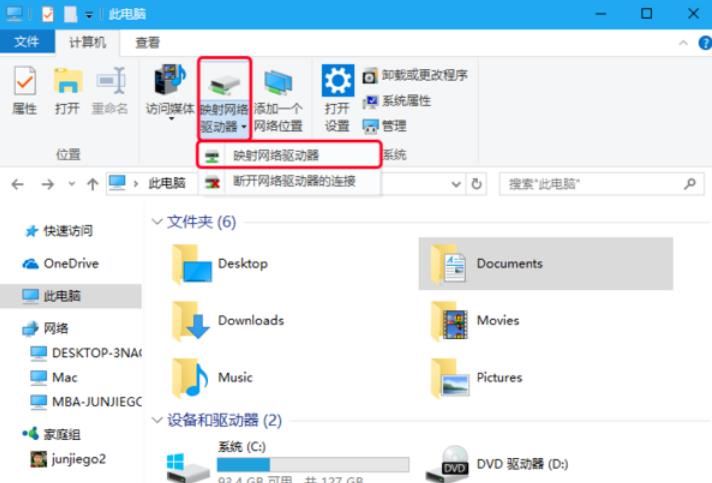 映射网络驱动器在哪里打开? 映射网络驱动器设置技巧