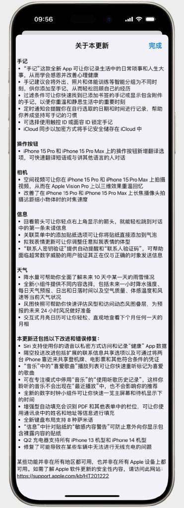 ios17.2建议升级吗? IOS17.2正式版体验评测