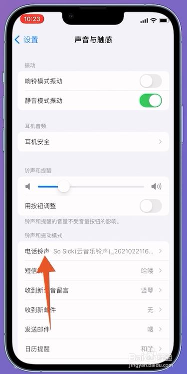 iPhone15怎么设置手机铃声?苹果15自定义手机铃声教程