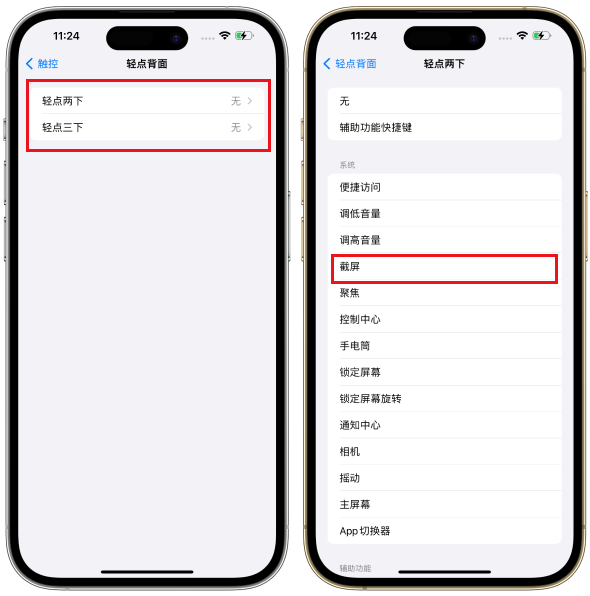 iPhone15如何截屏?苹果15三种快速截屏的方法