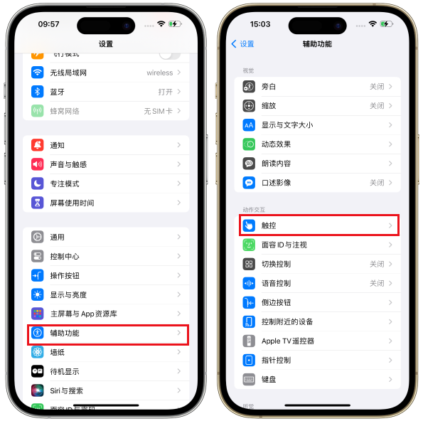 iPhone15如何截屏?苹果15三种快速截屏的方法