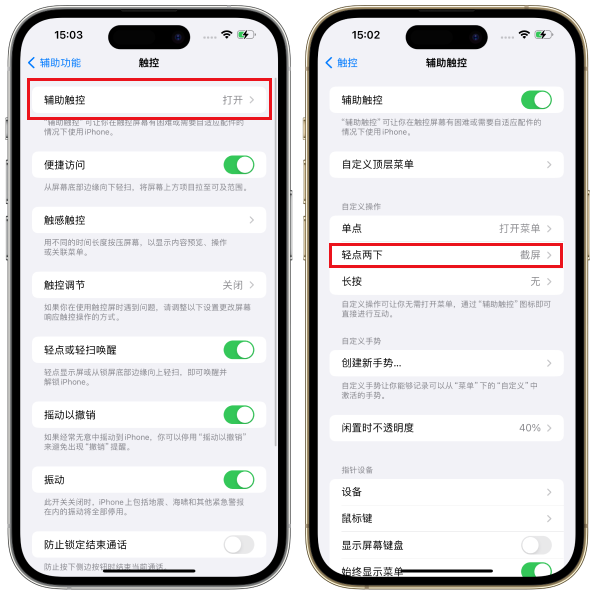 iPhone15如何截屏?苹果15三种快速截屏的方法