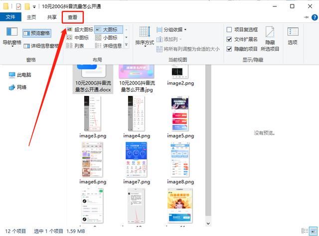 文件夹预览窗口怎么关闭? 电脑不显示文件预览的技巧