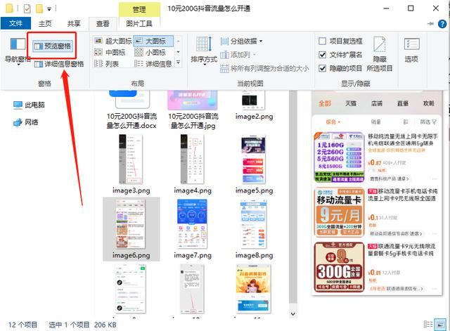 文件夹预览窗口怎么关闭? 电脑不显示文件预览的技巧