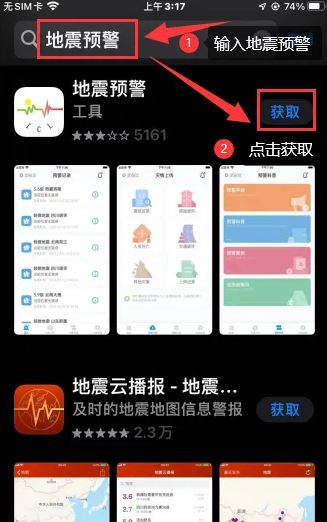 iPhone怎么设置地震预警 苹果手机地震预警设置教程