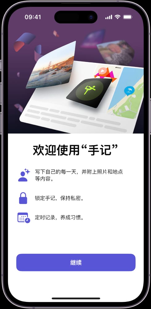 iOS 17:在 iPhone 上使用手记应用记录美好回忆