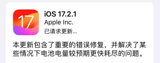 iOS17.2.1正式版值得升级吗 iOS17.2.1正式版升级体验
