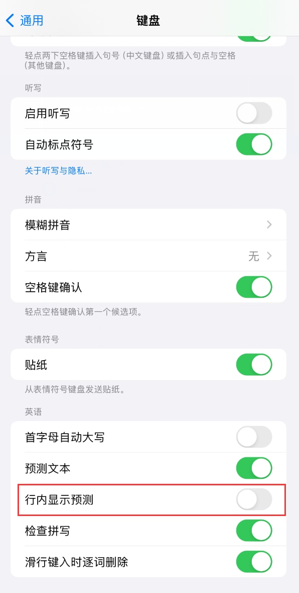 iOS 17.2:键盘新增“行内显示预测”选项,可手动启用或关闭