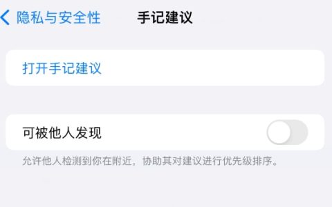 iOS17.2如何自定义手记应用设置 iOS17.2自定义手记应用设置方法