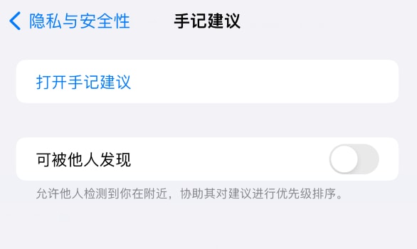 iOS 17.2 如何自定义“手记”应用设置?