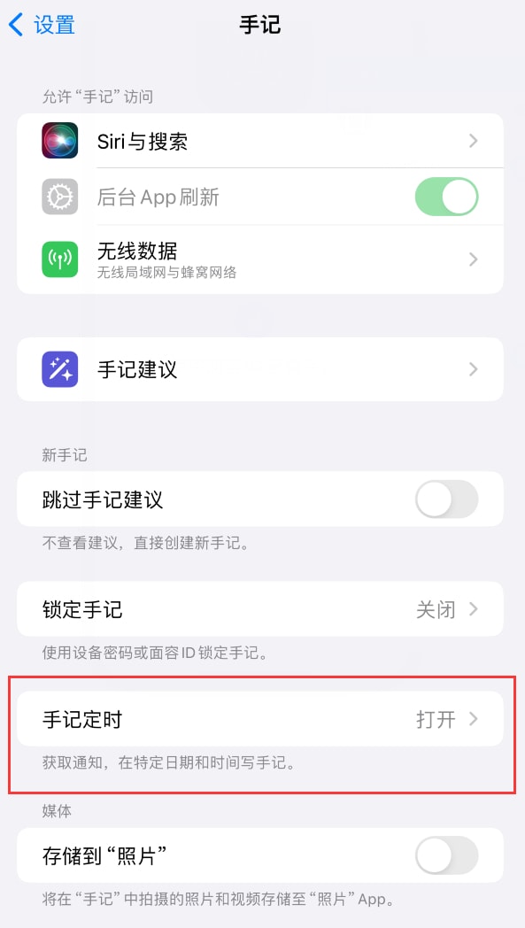 iOS 17.2 如何自定义“手记”应用设置?