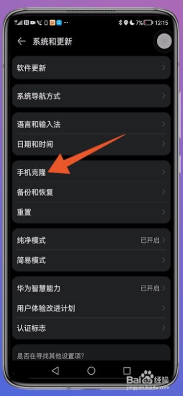 华为手机怎么将数据克隆到新手机上?华为手机克隆到华为新机教程