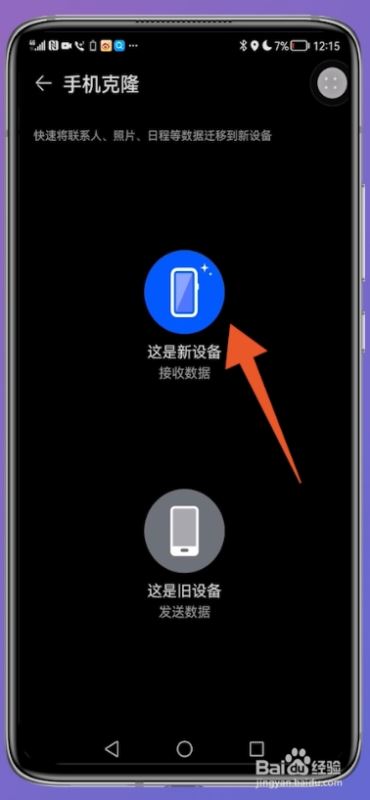 华为手机怎么将数据克隆到新手机上?华为手机克隆到华为新机教程