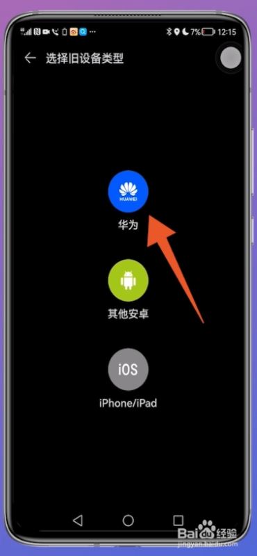 华为手机怎么将数据克隆到新手机上?华为手机克隆到华为新机教程