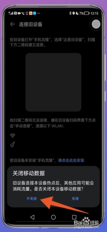 华为手机怎么将数据克隆到新手机上?华为手机克隆到华为新机教程