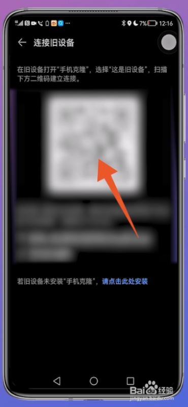 华为手机怎么将数据克隆到新手机上?华为手机克隆到华为新机教程
