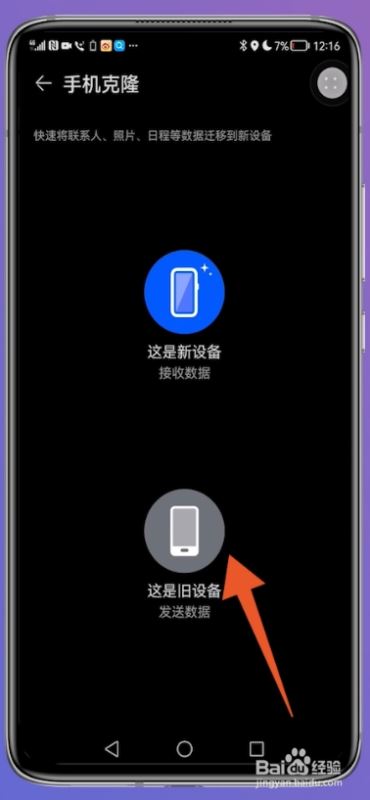 华为手机怎么将数据克隆到新手机上?华为手机克隆到华为新机教程