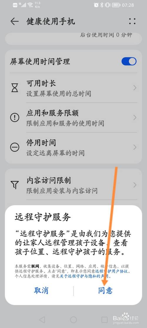 华为手机怎么控制另一部手机?华为手机控制手机方法