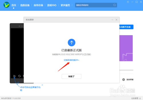 华为升级鸿蒙系统后怎么回退版本?华为手机鸿蒙系统退至旧版本方法