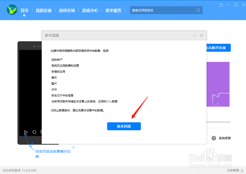 华为升级鸿蒙系统后怎么回退版本?华为手机鸿蒙系统退至旧版本方法