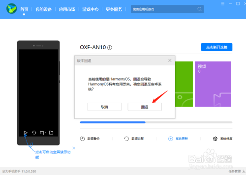 华为升级鸿蒙系统后怎么回退版本?华为手机鸿蒙系统退至旧版本方法