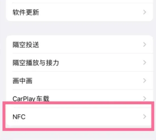 iPhone 15 如何添加门禁卡?